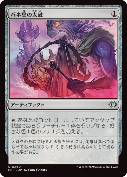 画像1: バネ葉の太鼓/Springleaf Drum《日本語》【ECL】 (1)