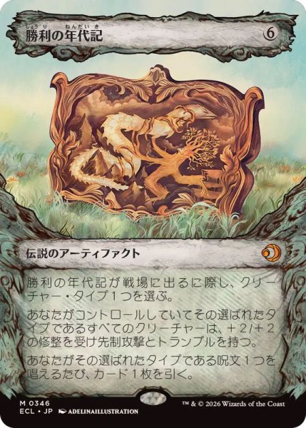 画像1: (ショーケース枠)勝利の年代記/Chronicle of Victory《日本語》【ECL】 (1)