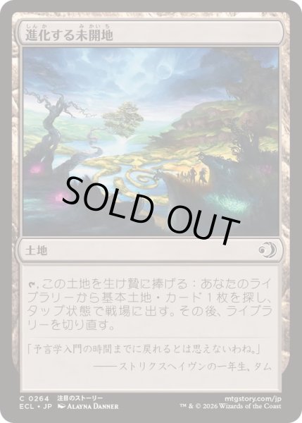 画像1: 進化する未開地/Evolving Wilds《日本語》【ECL】 (1)