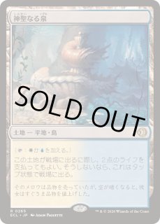 神聖なる泉 - カードラッシュ[MTG]