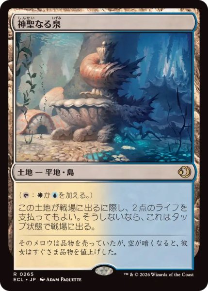 画像1: (FOIL)神聖なる泉/Hallowed Fountain《日本語》【ECL】 (1)