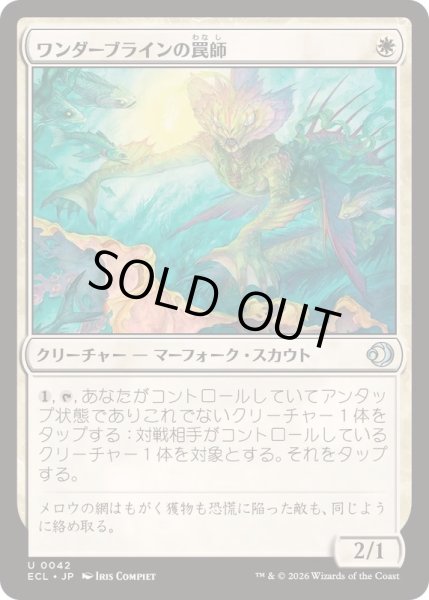 画像1: (FOIL)ワンダーブラインの罠師/Wanderbrine Trapper《日本語》【ECL】 (1)