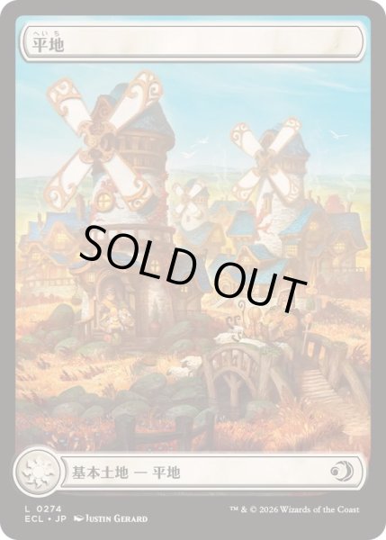 画像1: (フルアート)(0274)平地/Plains《日本語》【ECL】 (1)