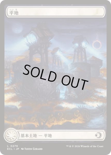 画像1: [EX+](FOIL)(フルアート)(0279)平地/Plains《日本語》【ECL】 (1)