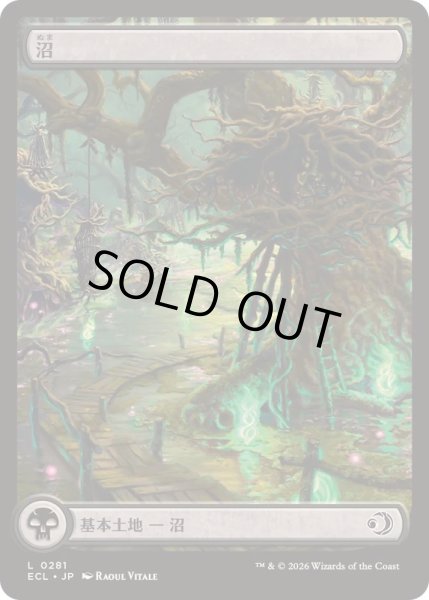 画像1: [EX+](FOIL)(フルアート)(0281)沼/Swamp《日本語》【ECL】 (1)