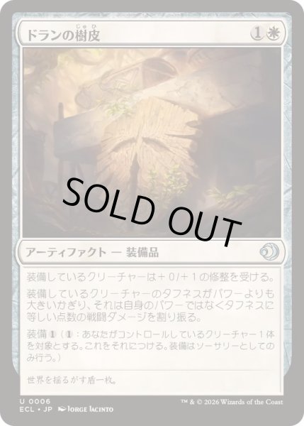 画像1: ドランの樹皮/Bark of Doran《日本語》【ECL】 (1)