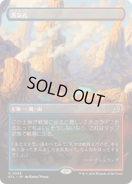 画像1: [EX+](フルアート)蒸気孔/Steam Vents《日本語》【ECL】 (1)