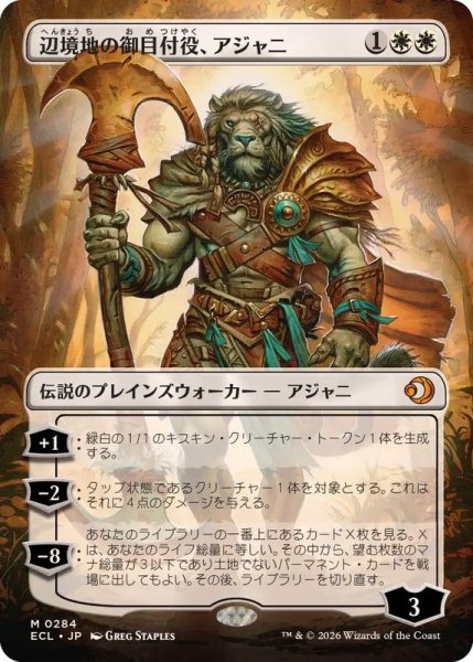 画像1: (FOIL)(フルアート)辺境地の御目付役、アジャニ/Ajani, Outland Chaperone《日本語》【ECL】 (1)