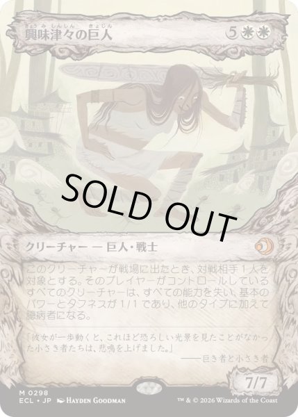 画像1: [EX+](ショーケース枠)興味津々の巨人/Curious Colossus《日本語》【ECL】 (1)