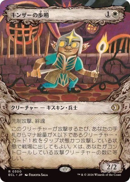 画像1: (FOIL)(ショーケース枠)キンザーの歩哨/Kinscaer Sentry《日本語》【ECL】 (1)