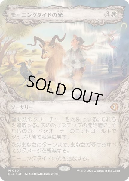 画像1: [EX+](FOIL)(ショーケース枠)モーニングタイドの光/Morningtide's Light《日本語》【ECL】 (1)