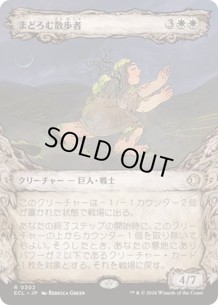 画像1: [EX+](ショーケース枠)まどろむ散歩者/Slumbering Walker《日本語》【ECL】 (1)