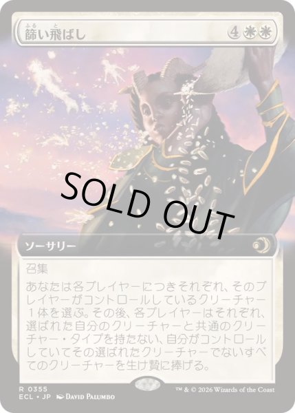 画像1: [EX+](FOIL)(フルアート)篩い飛ばし/Winnowing《日本語》【ECL】 (1)