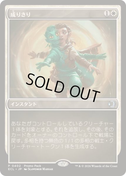 画像1: (0402)成りきり/Personify《日本語》【ECL】 (1)