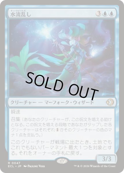 画像1: [EX+]水流乱し/Disruptor of Currents《日本語》【ECL】 (1)