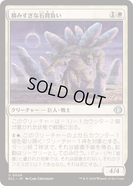 画像1: 積みすぎな石背負い/Burdened Stoneback《日本語》【ECL】 (1)