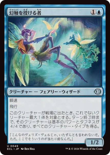 画像1: 幻触を授ける者/Glamer Gifter《日本語》【ECL】 (1)