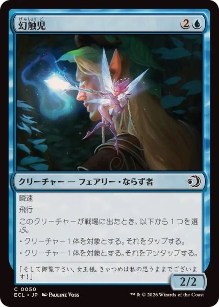 画像1: 幻触児/Glamermite《日本語》【ECL】 (1)