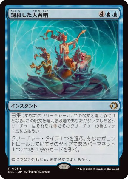 画像1: 調和した大合唱/Harmonized Crescendo《日本語》【ECL】 (1)