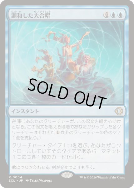 画像1: [EX+](FOIL)調和した大合唱/Harmonized Crescendo《日本語》【ECL】 (1)