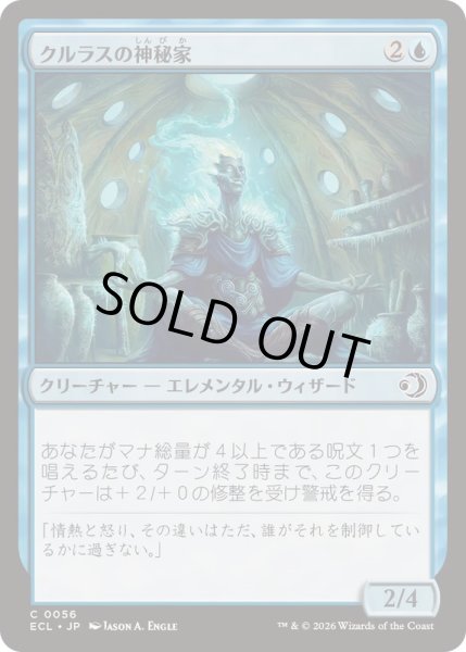 画像1: (FOIL)クルラスの神秘家/Kulrath Mystic《日本語》【ECL】 (1)