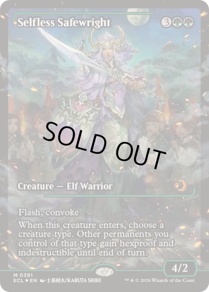 画像1: [EX+](FOIL)(ショーケース枠)無私の守美者/Selfless Safewright《英語》【ECL】 (1)