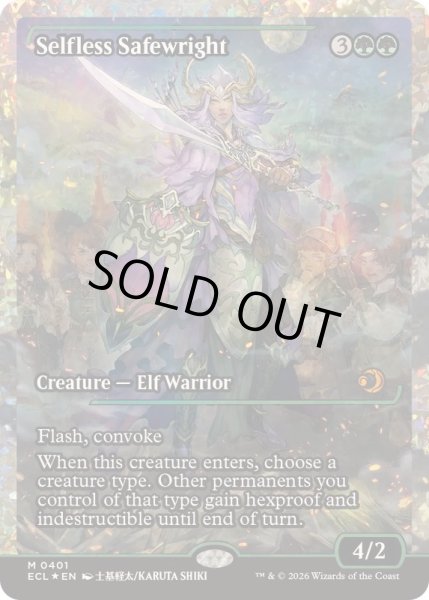 画像1: [EX+](フラクチャーFOIL)無私の守美者/Selfless Safewright《英語》【ECL】 (1)