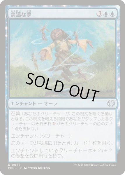 画像1: (FOIL)高邁な夢/Lofty Dreams《日本語》【ECL】 (1)