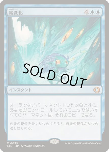 画像1: [EX+]鏡変化/Mirrorform《日本語》【ECL】 (1)