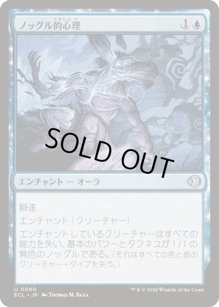 画像1: (FOIL)ノッグル的心理/Noggle the Mind《日本語》【ECL】 (1)