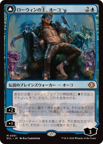 画像1: ローウィンの主、オーコ/Oko, Lorwyn Liege《日本語》【ECL】 (1)