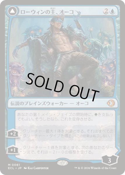 画像1: [EX+]ローウィンの主、オーコ/Oko, Lorwyn Liege《日本語》【ECL】 (1)