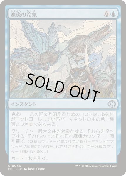 画像1: 凍炎の冷気/Rime Chill《日本語》【ECL】 (1)