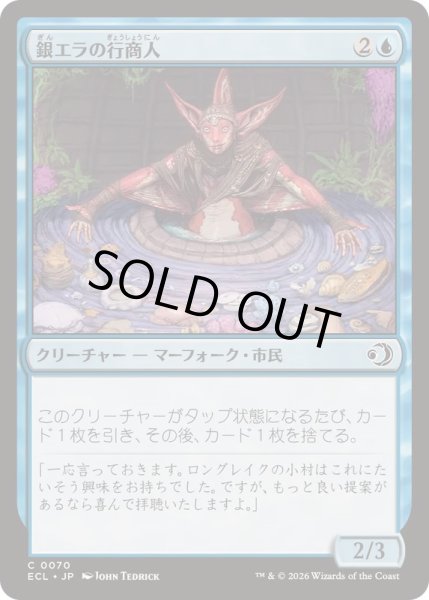 画像1: 銀エラの行商人/Silvergill Peddler《日本語》【ECL】 (1)