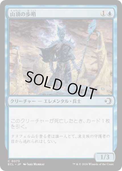 画像1: 山頂の歩哨/Summit Sentinel《日本語》【ECL】 (1)