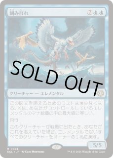 刻み群れ/Sunderflock - カードラッシュ[MTG]