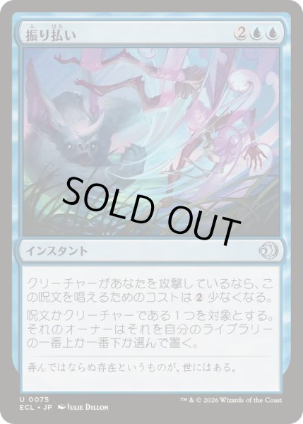 画像1: (FOIL)振り払い/Swat Away《日本語》【ECL】 (1)