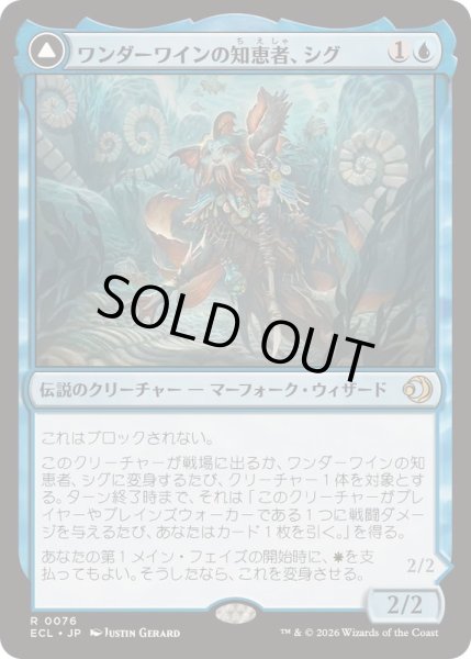 画像1: [EX+](FOIL)ワンダーワインの知恵者、シグ/Sygg, Wanderwine Wisdom《日本語》【ECL】 (1)