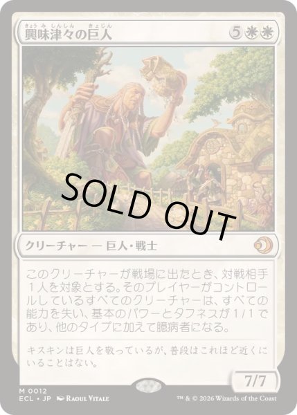 画像1: [EX+]興味津々の巨人/Curious Colossus《日本語》【ECL】 (1)