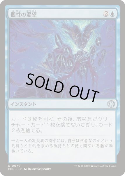 画像1: 個性の渇望/Thirst for Identity《日本語》【ECL】 (1)