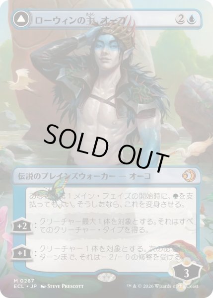 画像1: (FOIL)(フルアート)ローウィンの主、オーコ/Oko, Lorwyn Liege《日本語》【ECL】 (1)