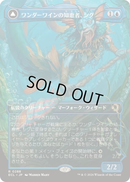 画像1: (FOIL)(フルアート)ワンダーワインの知恵者、シグ/Sygg, Wanderwine Wisdom《日本語》【ECL】 (1)
