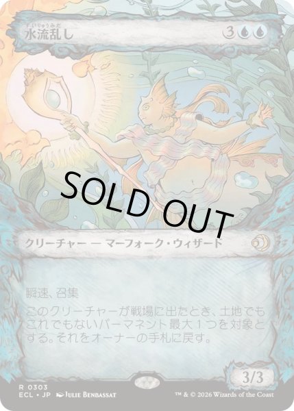 画像1: [EX+](ショーケース枠)水流乱し/Disruptor of Currents《日本語》【ECL】 (1)