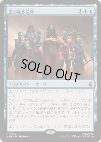 画像1: [EX+]密かなる侵略/Secret Invasion《日本語》【MSH】 (1)