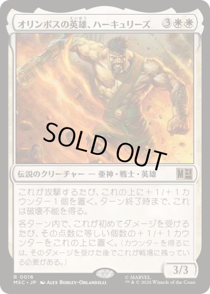 画像1: [EX+](サージFOIL)オリンポスの英雄、ハーキュリーズ/Hercules, Olympian Hero《日本語》【MSC】 (1)