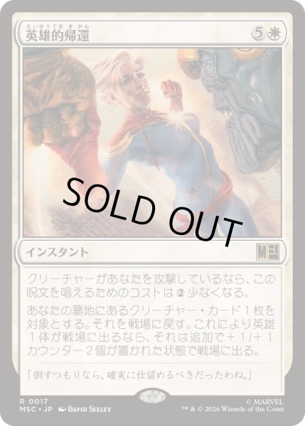 画像1: [EX+]英雄的帰還/Heroic Return《日本語》【MSC】 (1)