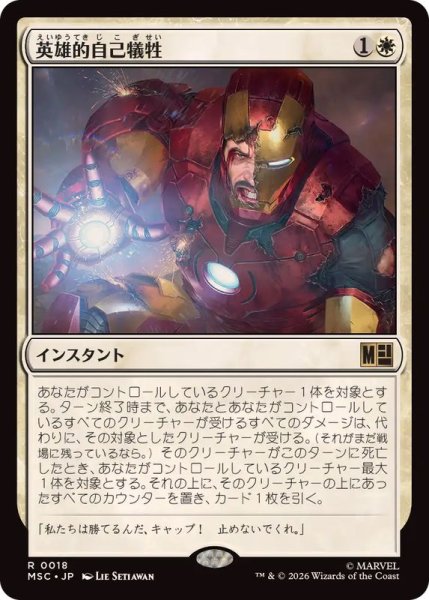画像1: [EX+]英雄的自己犠牲/Heroic Sacrifice《日本語》【MSC】 (1)