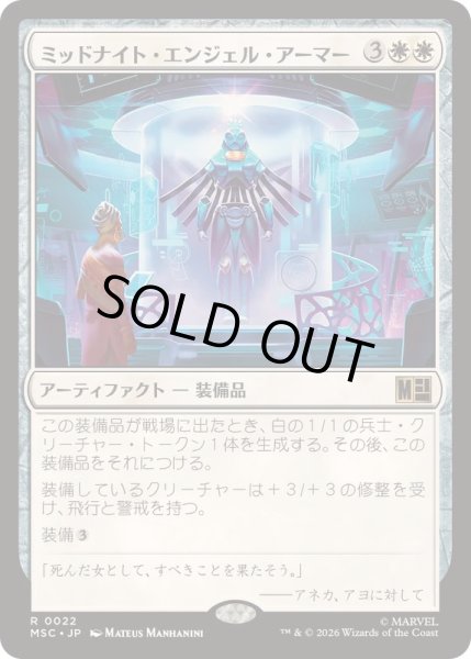 画像1: [EX+](サージFOIL)ミッドナイト・エンジェル・アーマー/Midnight Angel Armor《日本語》【MSC】 (1)