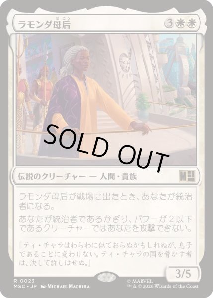画像1: [EX+](サージFOIL)ラモンダ母后/Queen Mother Ramonda《日本語》【MSC】 (1)