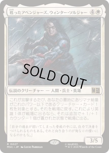 画像1: [EX+](サージFOIL)甦ったアベンジャーズ、ウィンター・ソルジャー/Winter Soldier, Reborn Avenger《日本語》【MSC】 (1)